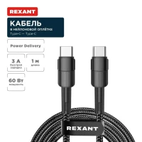 Кабель Type-C-Type-C 3А 60Вт 1м черн. нейлон. оплетка Rexant 18-7071