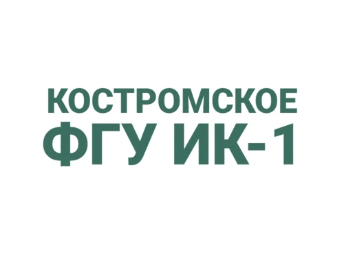 Костромское ФГУ ИК-1 логотип картинка Костромское ФГУ ИК-1