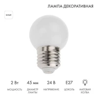Лампа светодиодная 1Вт шар d45 7LED бел. матов.E27 24В Neon-Night 405-625