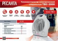 Тепловентилятор ТВС-2000 Ресанта 67/2/11