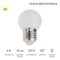 Лампа светодиодная 1Вт шар d45 5LED тепл. бел. E27 Neon-Night 405-116