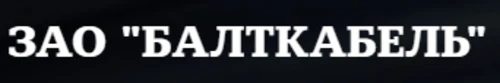 Балткабель логотип картинка Балткабель