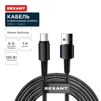 Кабель USB-A-Type-C 6А 120Вт 1м черн. нейлон. оплетка Rexant 18-7063