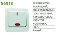 Переключатель 1-кл. 3п СП Classic 10А IP20 с индикацией бел. POWERMAN 1151404
