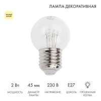 Лампа светодиодная 1Вт 6LED Шар d45 E27 тепл. бел. колба прозр. эффект лампы накаливания Neon-Night 405-126
