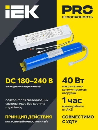 Блок аварийного питания БАП40-1.0 универс. для LED IP20 IEK LLVPOD-EPK-40-1H-U