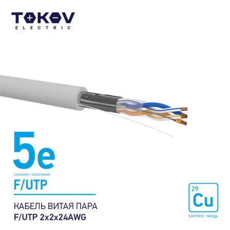 TKE-C06-F/UTP-22-5E-500
