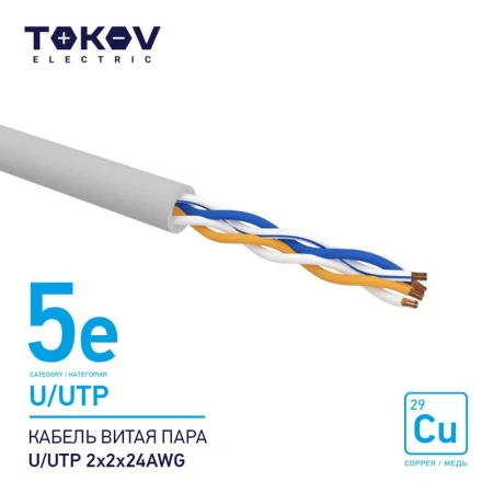 TKE-C06-U/UTP-22-5E-500