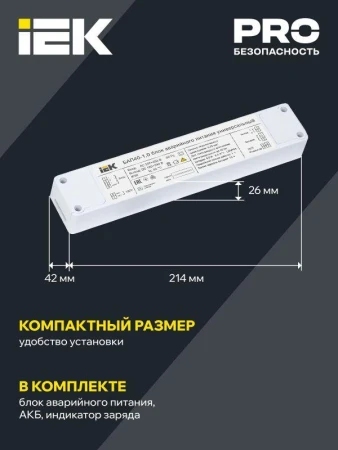 Блок аварийного питания БАП40-1.0 универс. для LED IP20 IEK LLVPOD-EPK-40-1H-U