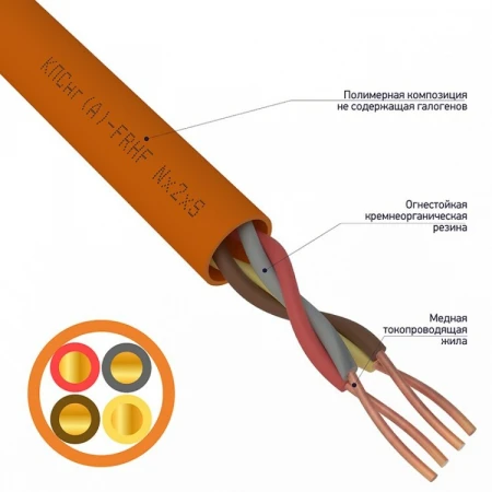 Кабель огнестойкий REXANT КПСнг(А)-FRHF 2x2x1,50 мм?, бухта 200 м |01-4926 | REXANT