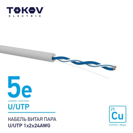 TKE-C06-U/UTP-12-5E-500