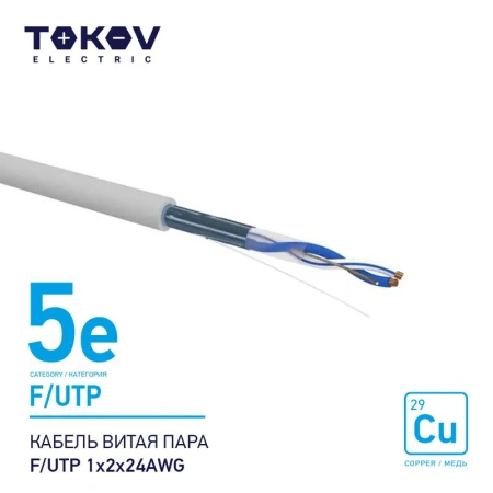 TKE-C06-F/UTP-12-5E-500