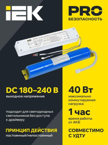 Блок аварийного питания БАП40-1.0 универс. для LED IP20 IEK LLVPOD-EPK-40-1H-U