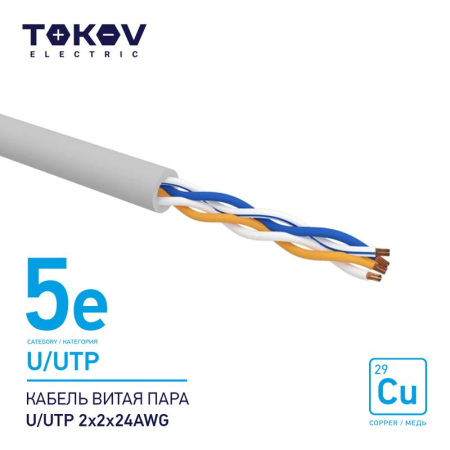 TKE-C06-U/UTP-22-5E-500