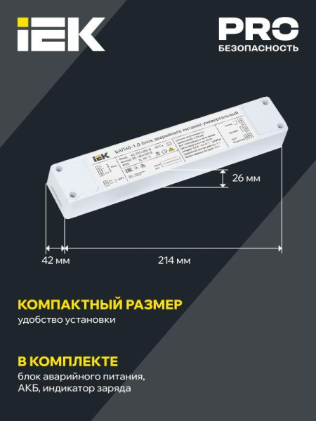 Блок аварийного питания БАП40-1.0 универс. для LED IP20 IEK LLVPOD-EPK-40-1H-U