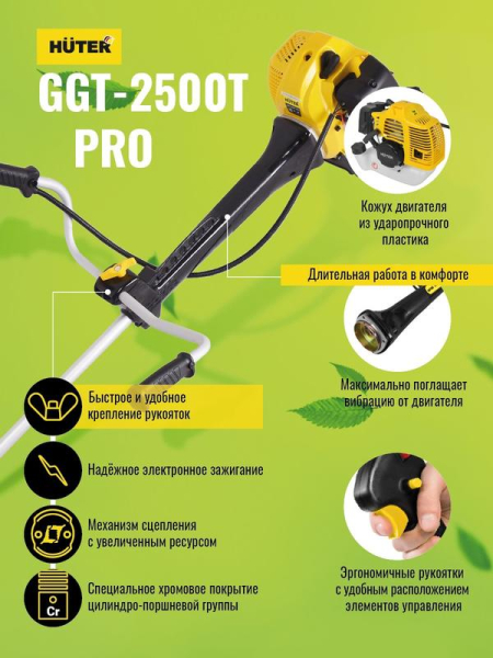 Триммер бензиновый GGT-2500Т PRO (с антивибрационной системой) HUTER 70/2/28