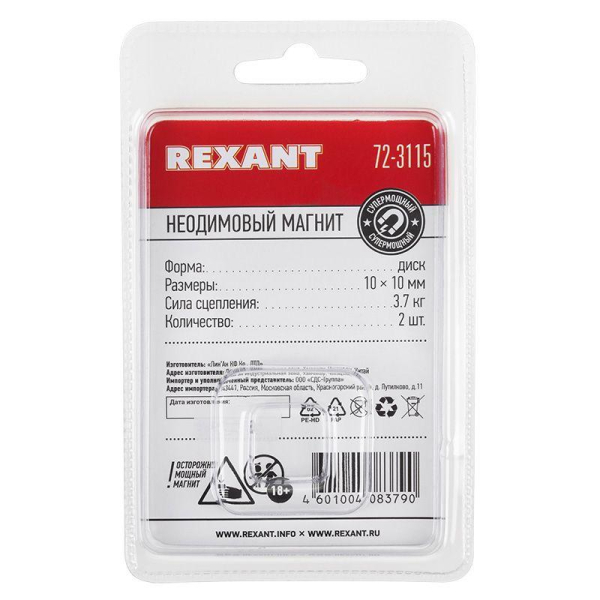 Магнит неодимовый диск 10х10мм сцепление 3.7 кг (блист.2шт) Rexant 72-3115