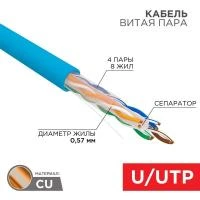 Кабель витая пара U/UTP кат.6 4х2х23AWG solid CU PVC син. (м) Rexant 01-0047