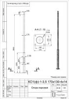 Опора ОП1ф-3.5-108/76/т60-(К170-130-4х14)-по 9005 муар Пересвет В00007135